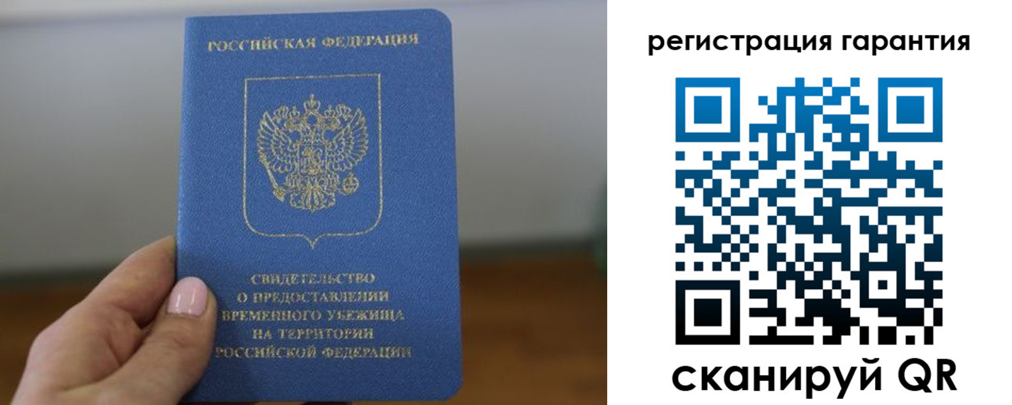 прописка гарантия в Железногорске